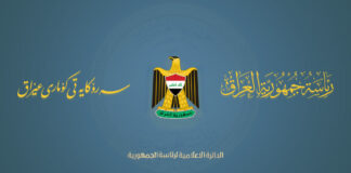 Iraqi Presidency Calls for Halabja Province Bill to Honor Victims of Chemical Attack