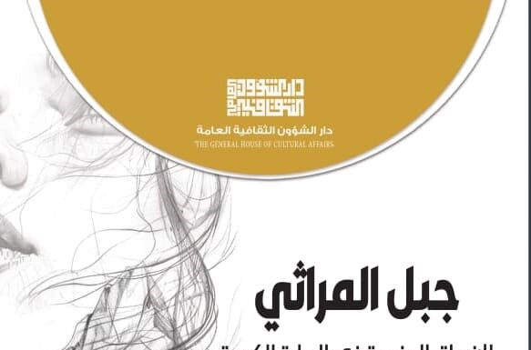 New Book Explores Hidden Themes in Kurdish Novels