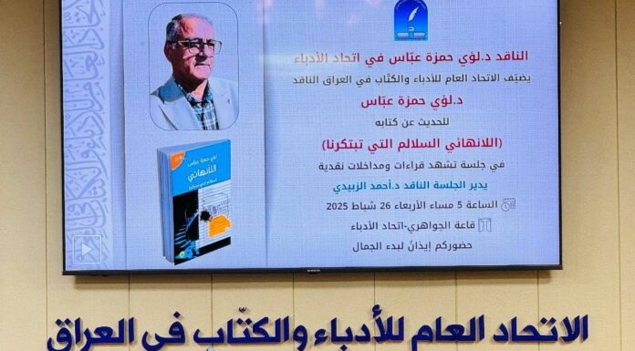 “The Infinite Stairs That Create Us” Luay Hamza Abbas’s Work Explored