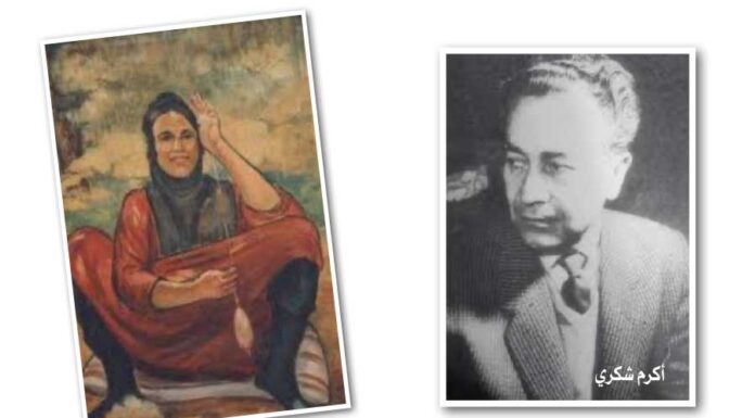 Lost Artwork Returns: The Painting by Akram Shukri