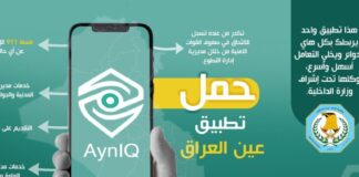 Iraq to Launch Ain Al-Iraq App for Easier Public Services