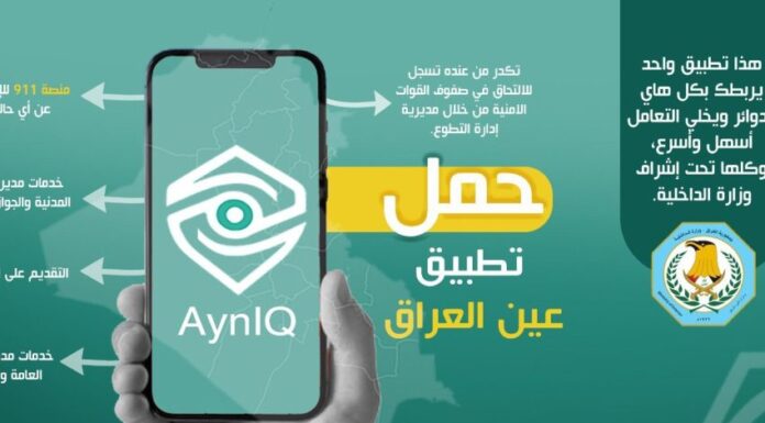 Iraq to Launch Ain Al-Iraq App for Easier Public Services